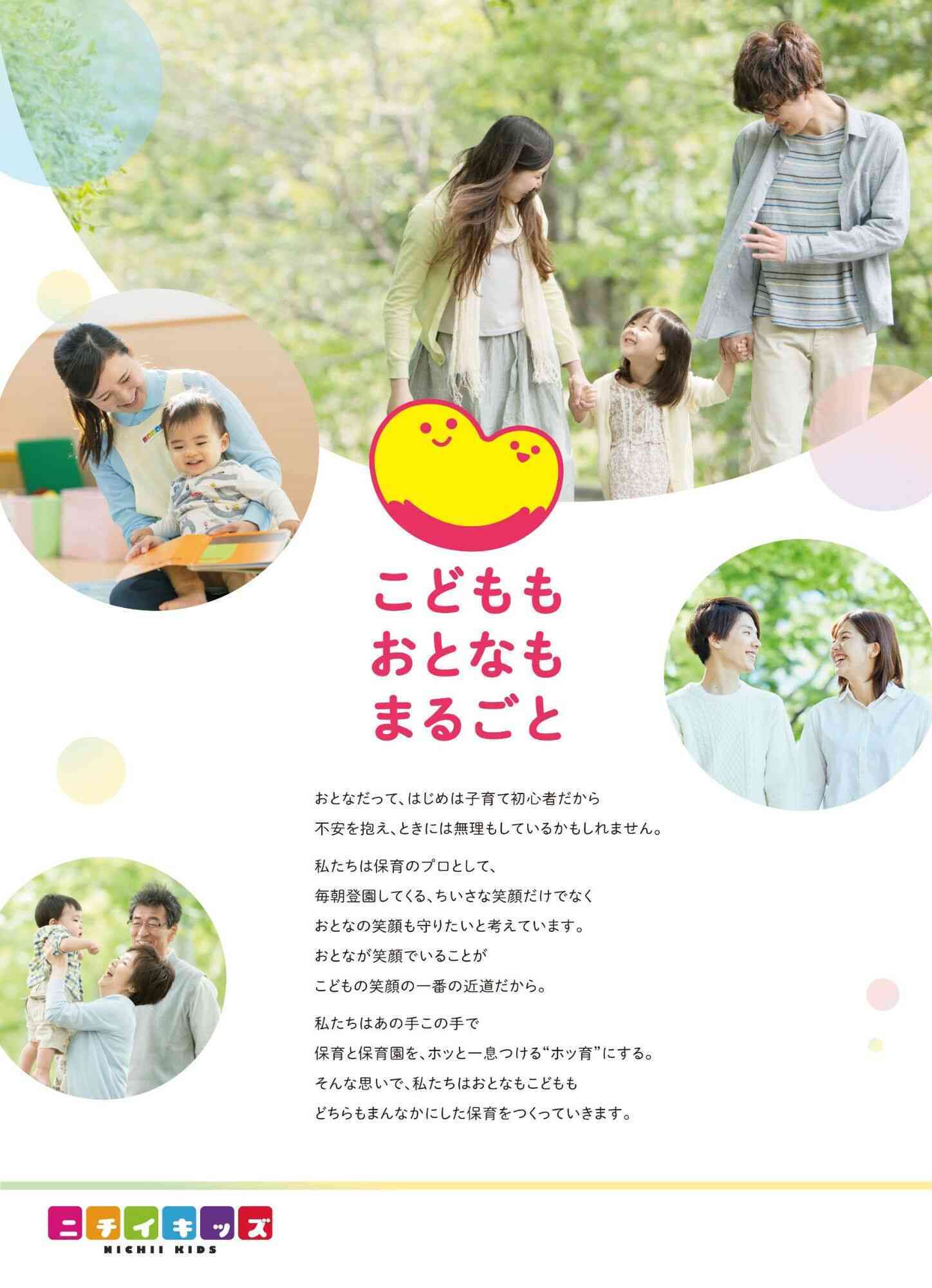 「こどもも おとなも まるごと」