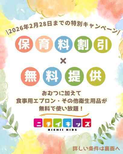 北上本通り保育園の保育料は世帯収入に関わらず一律です