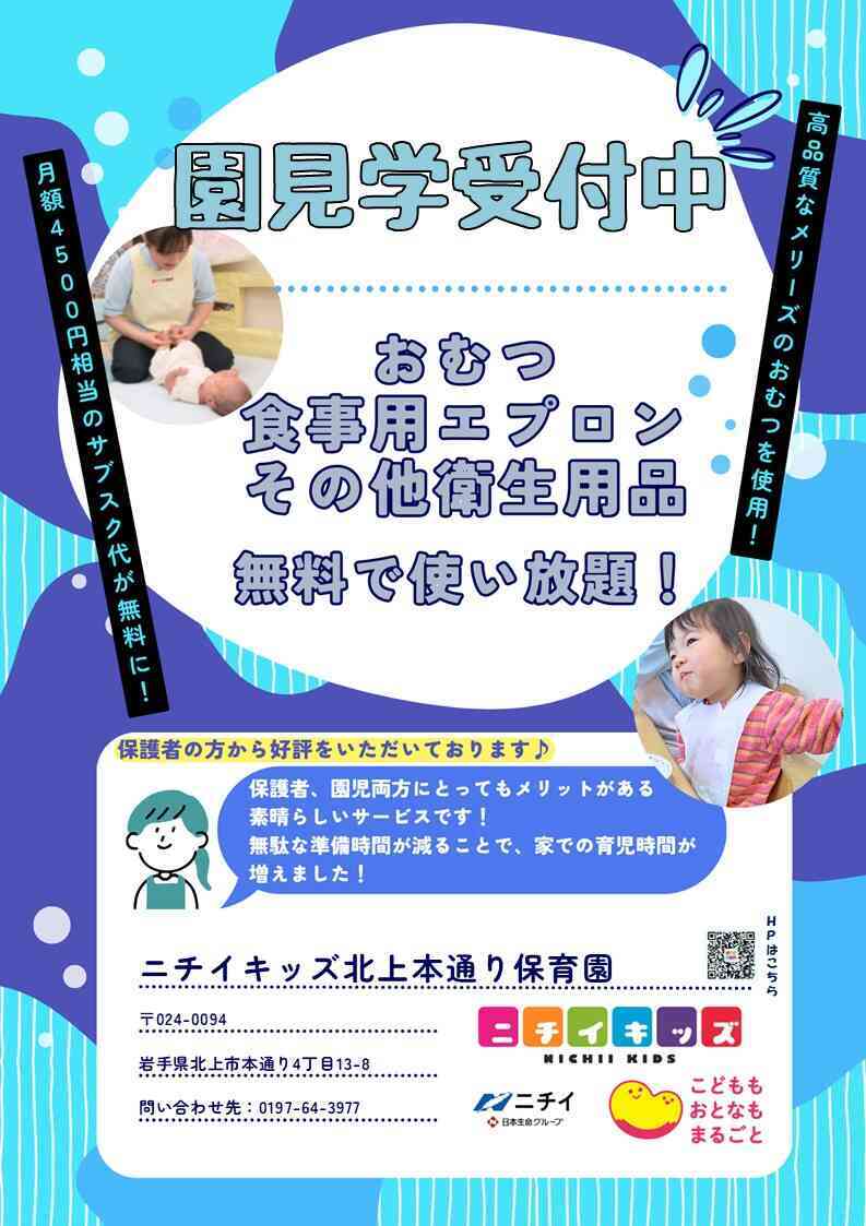おむつ・食事用紙エプロン等を園でご用意します！
