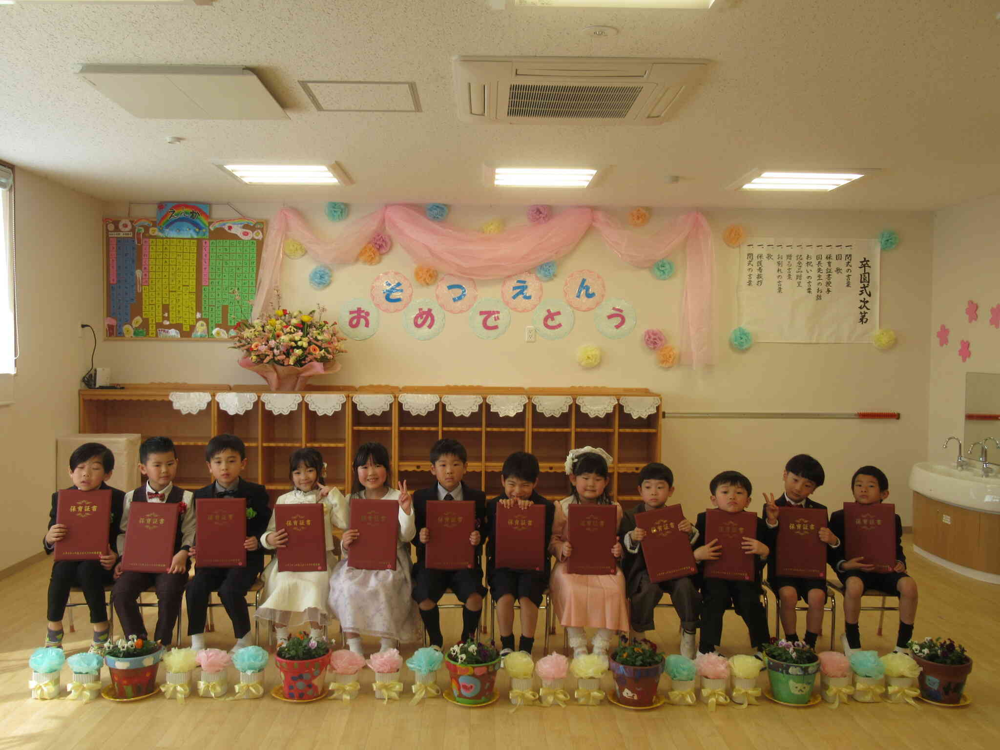 卒園式　きりん組