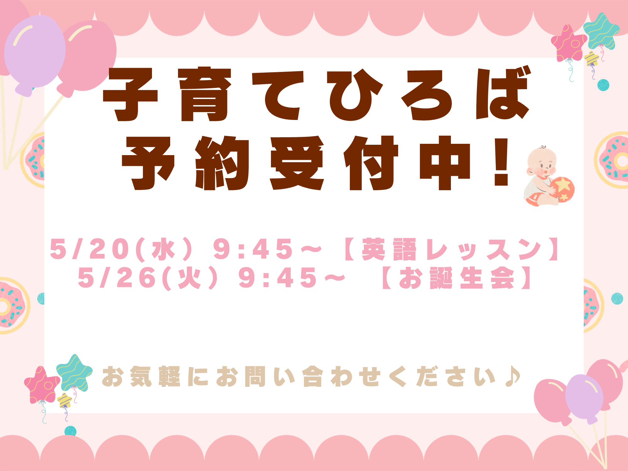 子育てひろば予約受付中