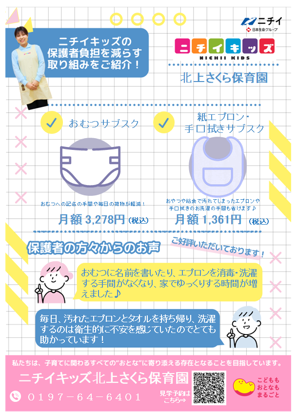 おむつ/食事エプロン・手口拭きのサブスクサービスを導入中！