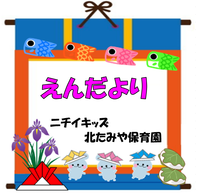 2025年5月　えんだより