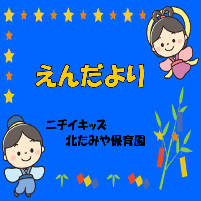 2025年7月　えんだより