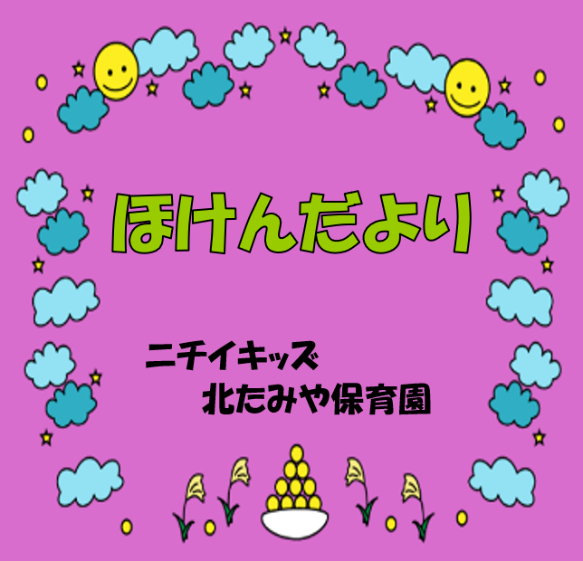 2025年9月　ほけんだより
