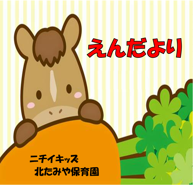 2026年1月　えんだより