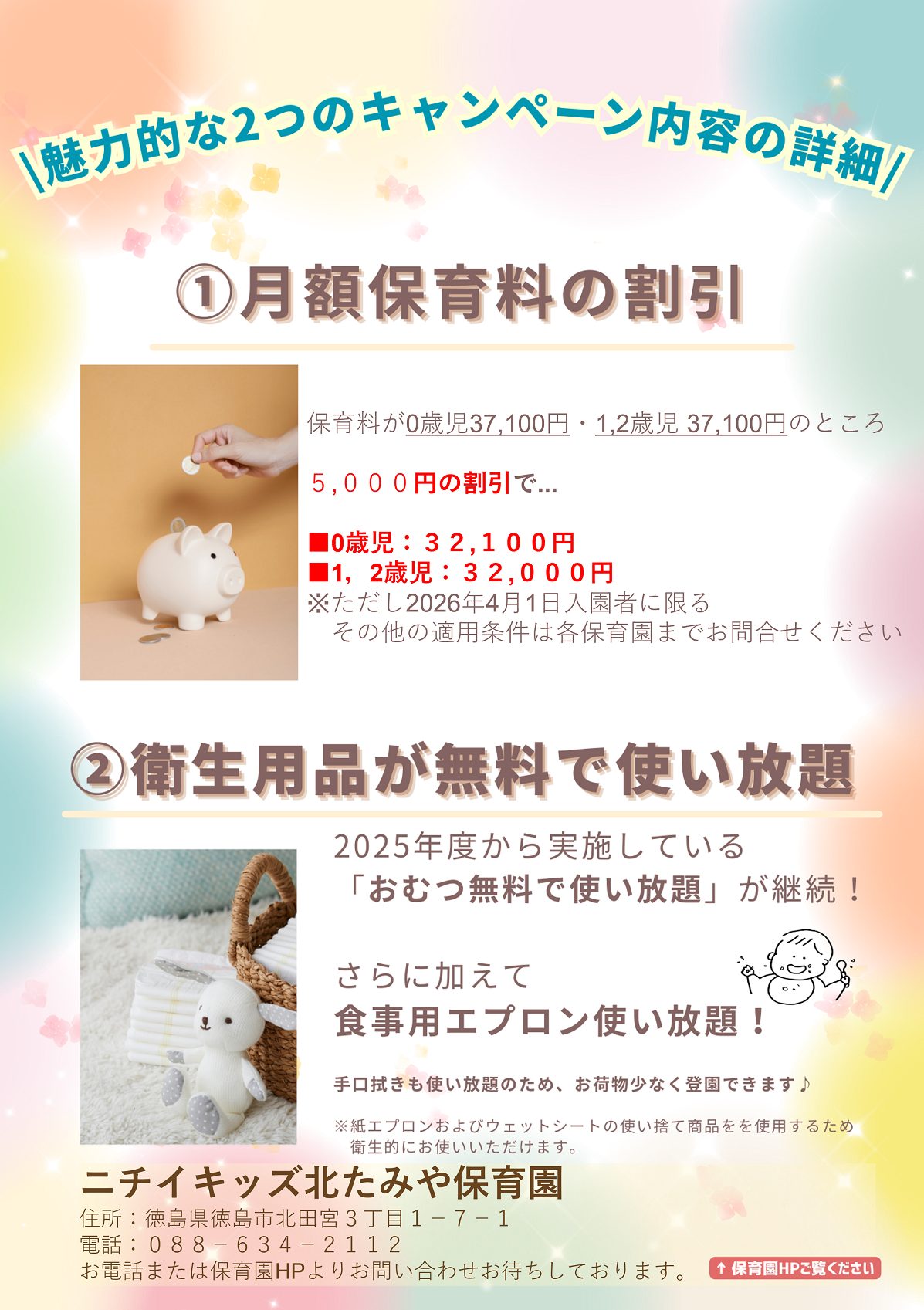 先日お知らせしましたが、2026年4月1日より、以下の特別なサービスを展開してまいります。