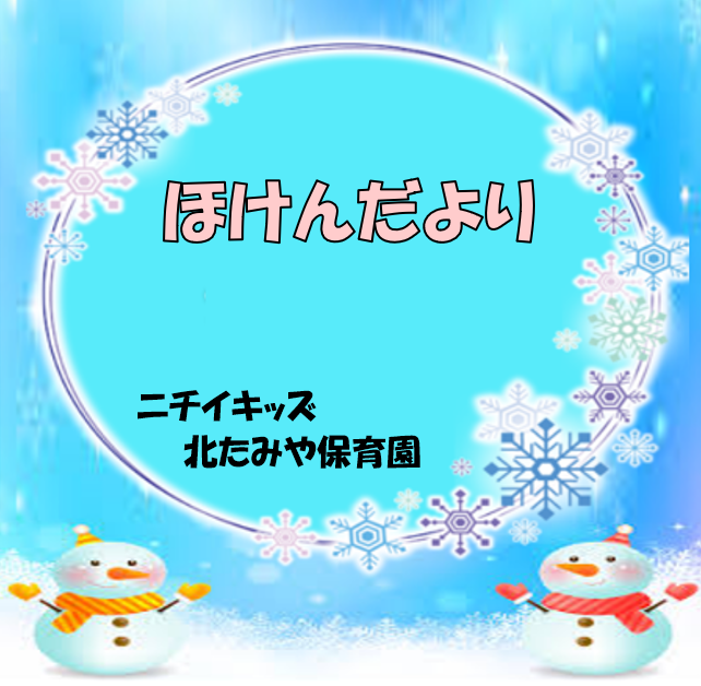 2026年2月　ほけんだより