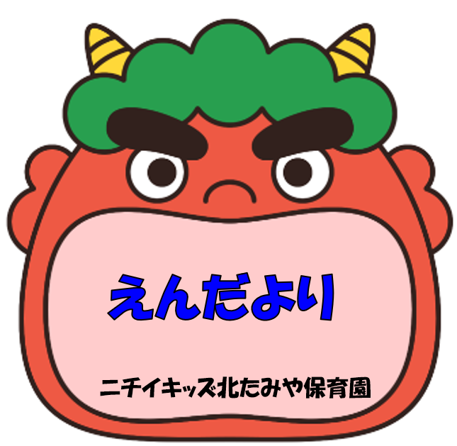 2026年2月　えんだより