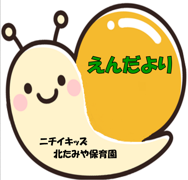 2026年6月　えんだより