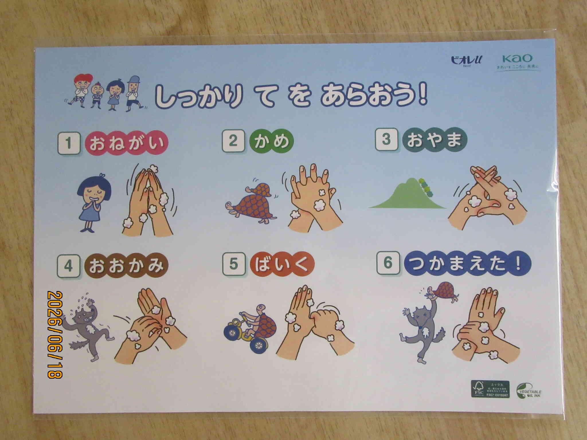食育～みんなで手洗い～