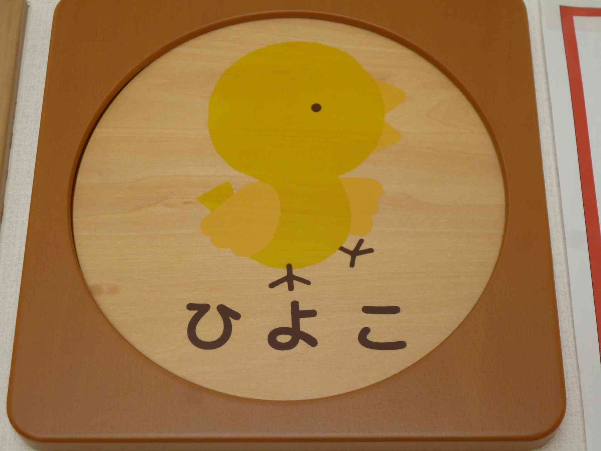 ひよこ組の様子
