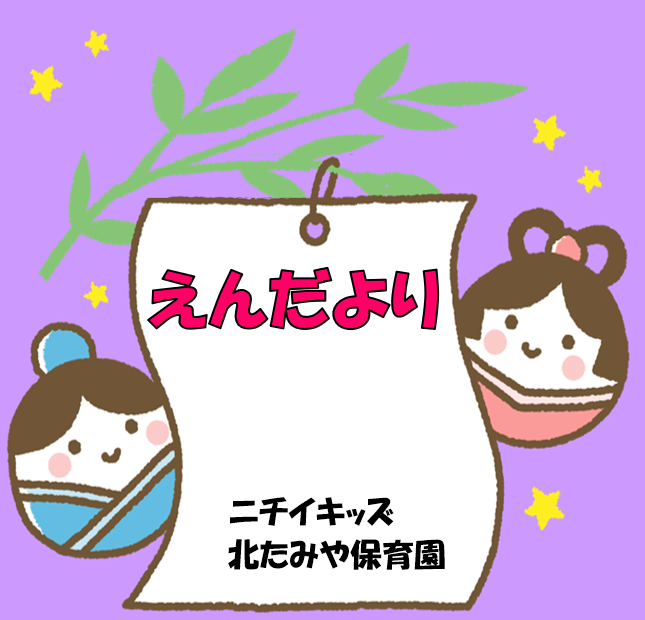 2026年7月 えんだより