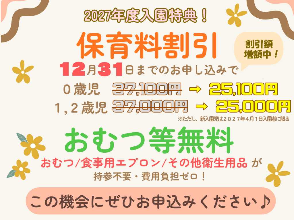 ニチイキッズ北たみや保育園