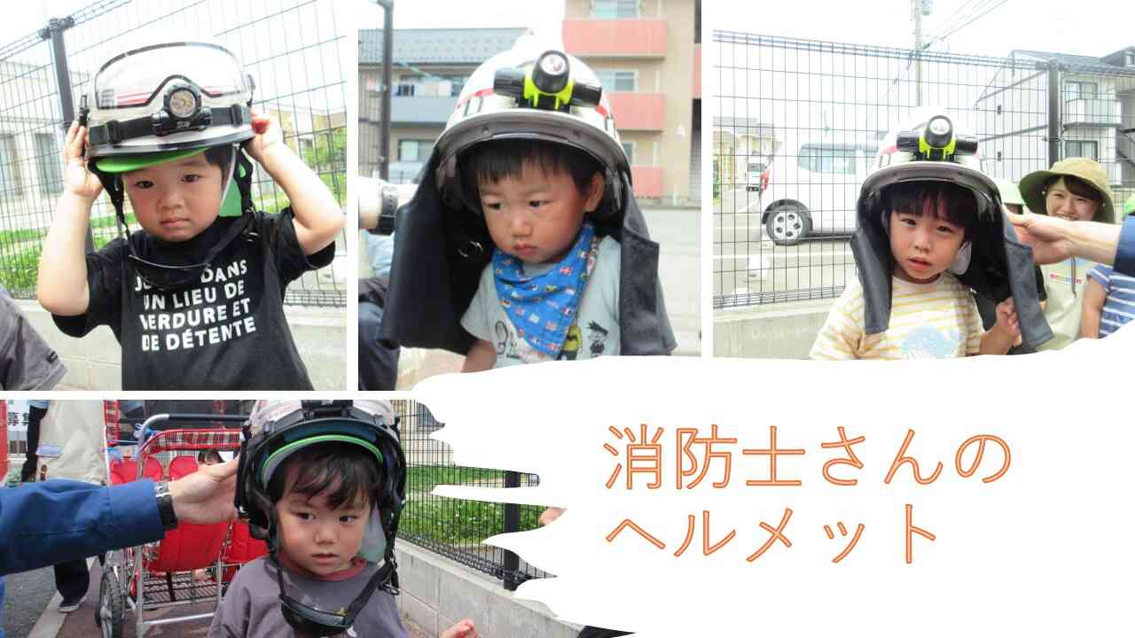 ヘルメットも被ったよ!