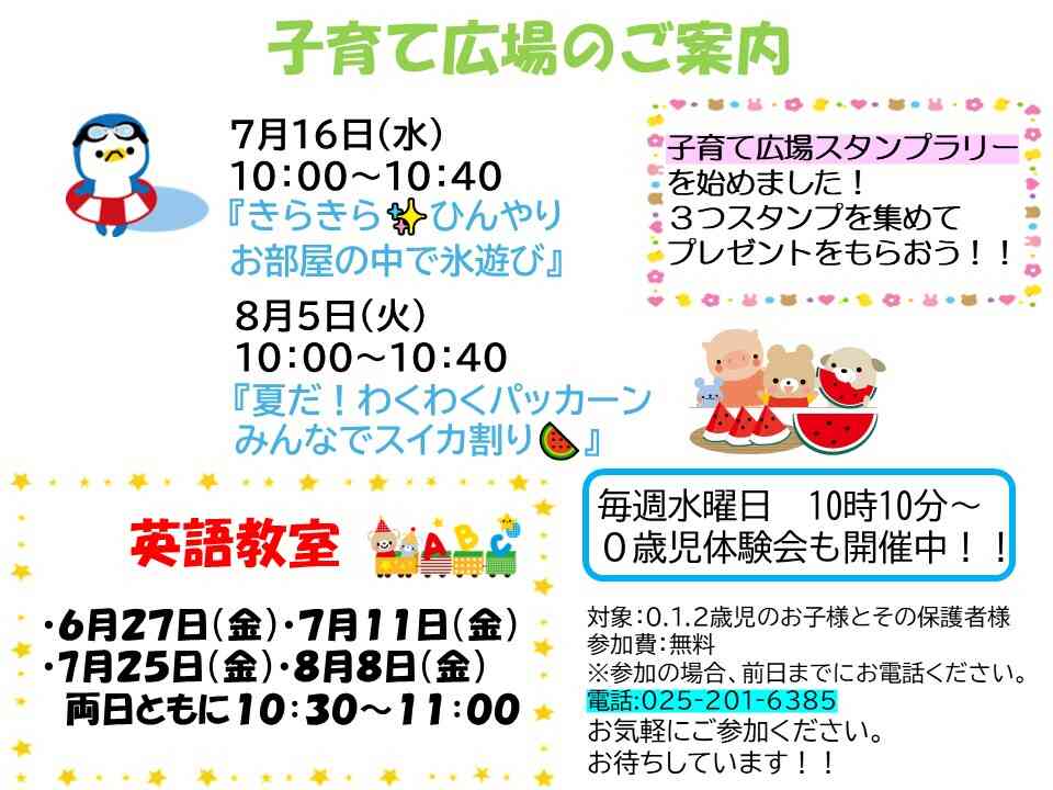 ～子育て広場のご案内～