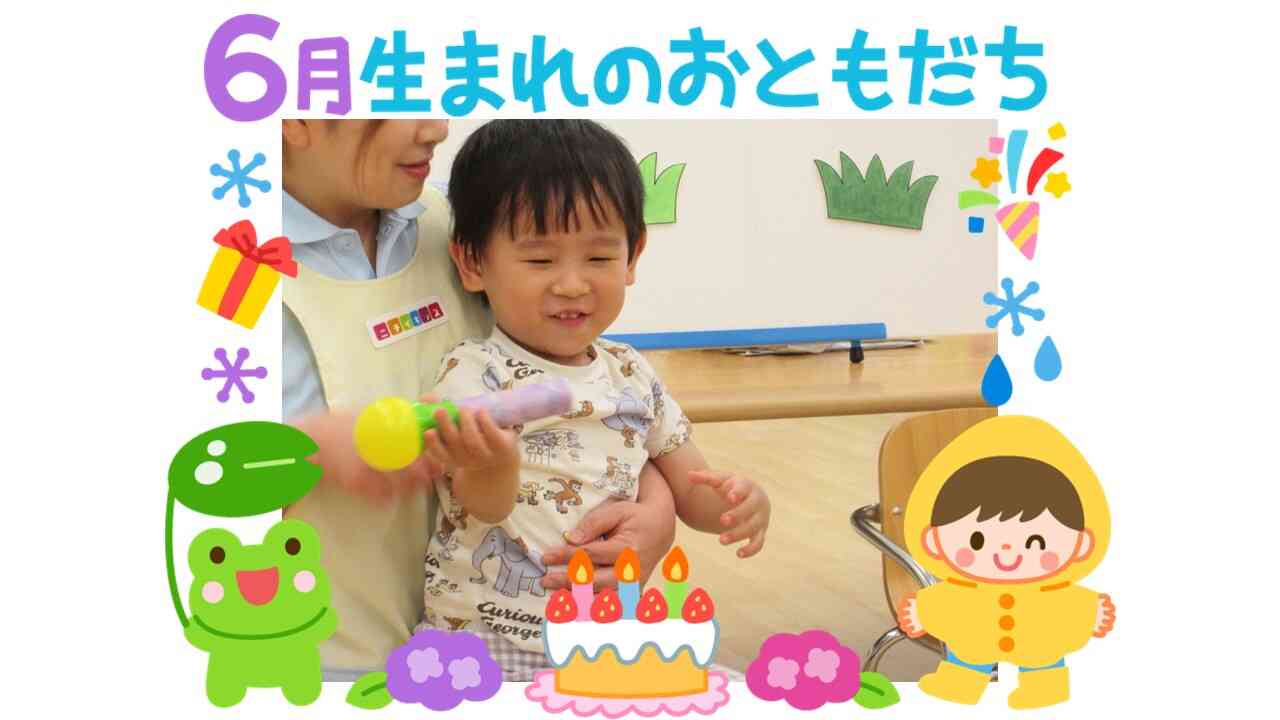 今日は誕生会!