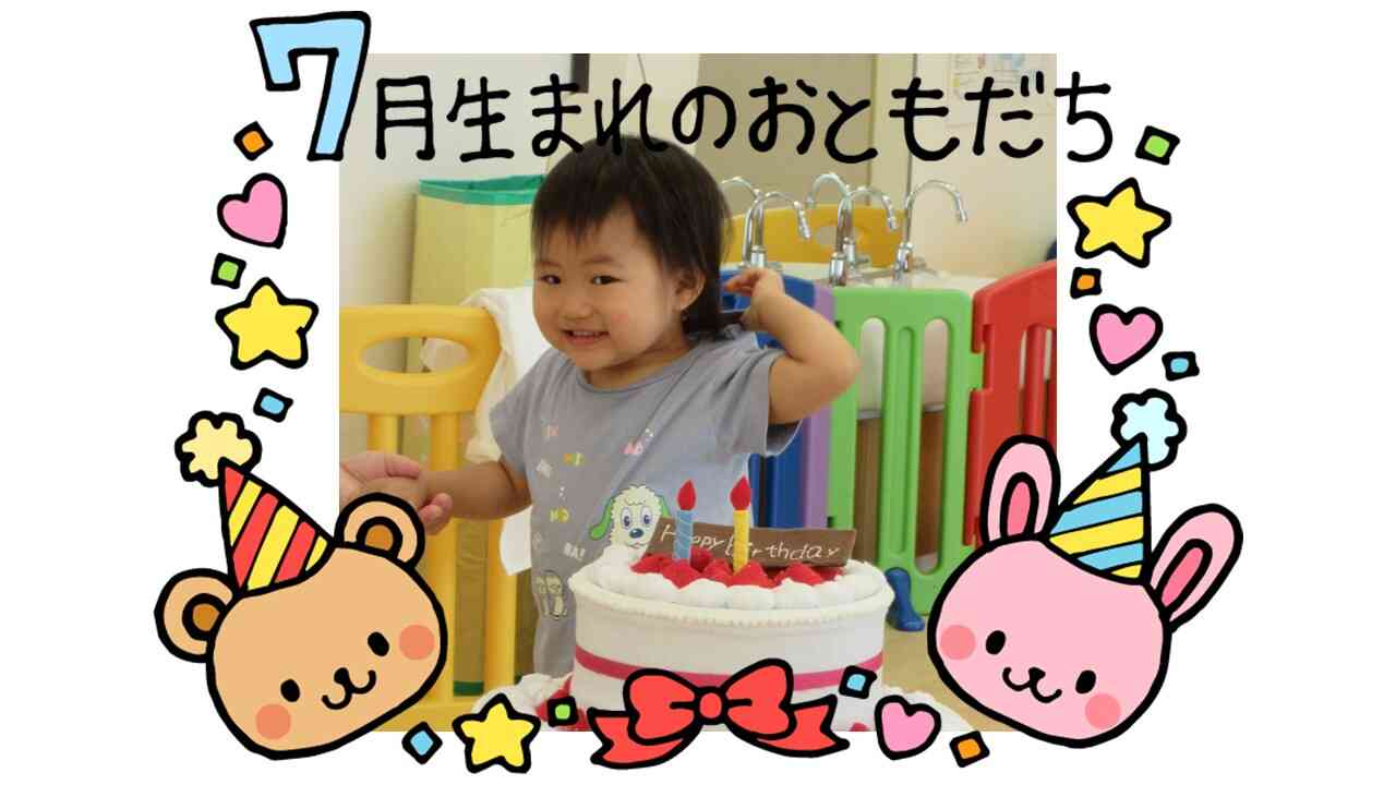 7月生まれの誕生会！