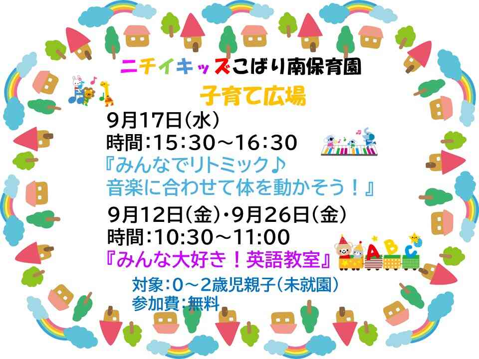 ～子育て広場のご案内～