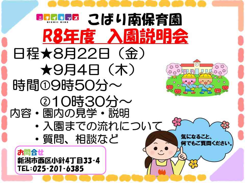 入園説明会のご案内