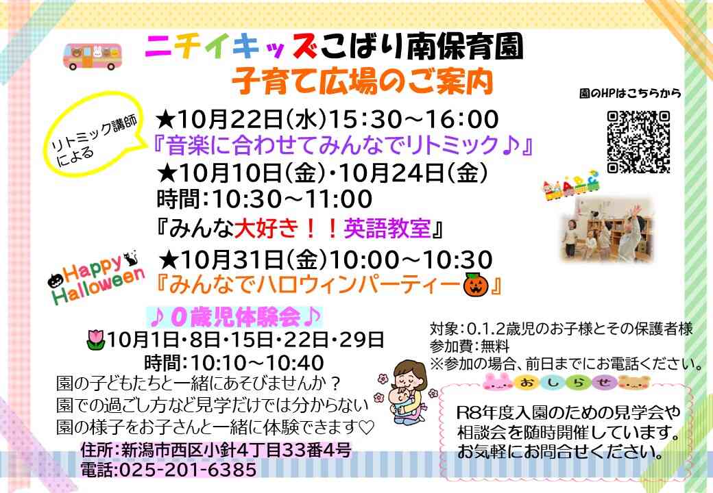 ～子育て広場のご案内～