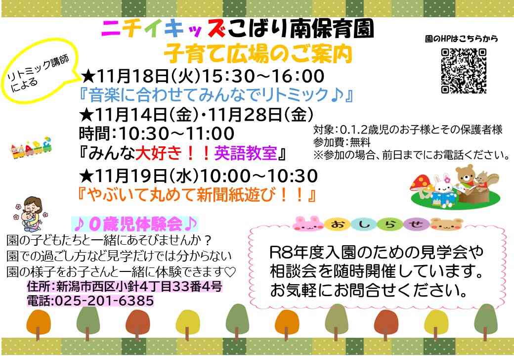 ～11月の子育て広場のご案内～　遊びに来てね♡