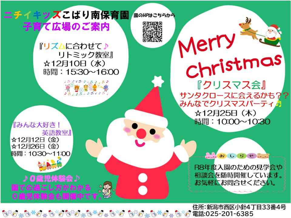 12月の子育てひろばのご案内