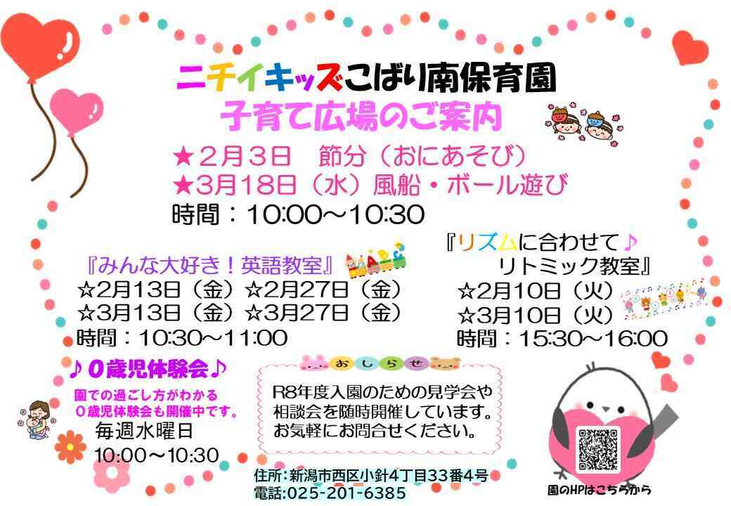 ~2月、3月の子育てひろばのご案内~ 遊びに来てね!!