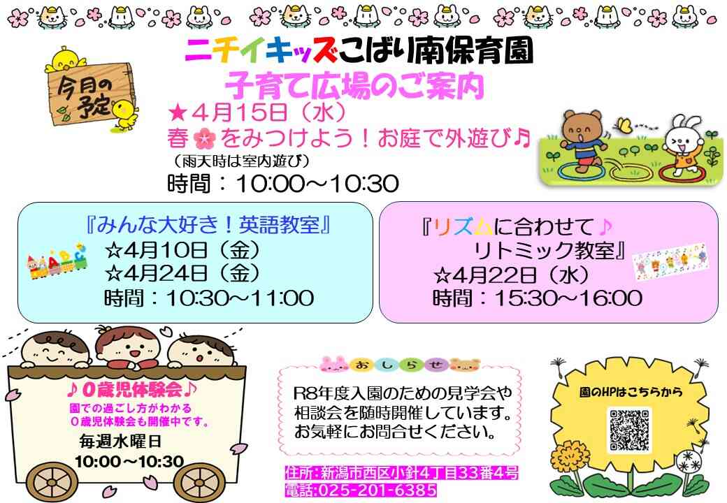 ～4月の子育てひろばのご案内～　遊びに来てね！！