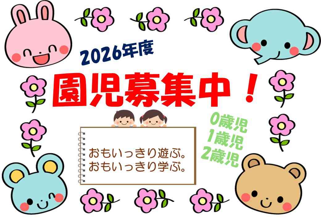 ニチイキッズこばり南保育園