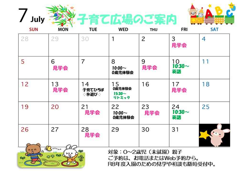 7月子育てひろばのご案内