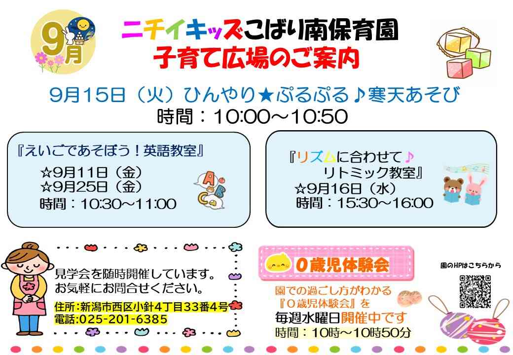 ～9月子育てひろばのご案内～　遊びに来てね！