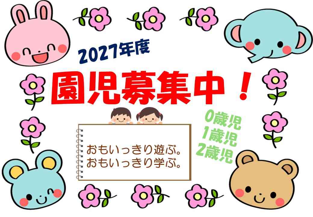ニチイキッズこばり南保育園