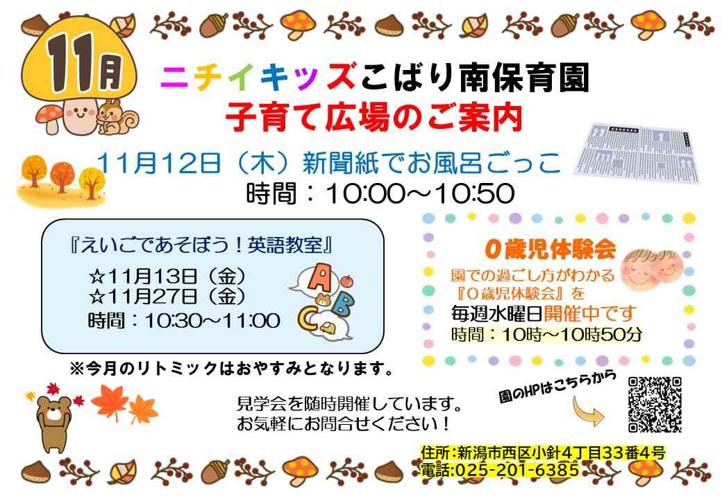~11月子育てひろばのご案内~ 遊びに来てね!