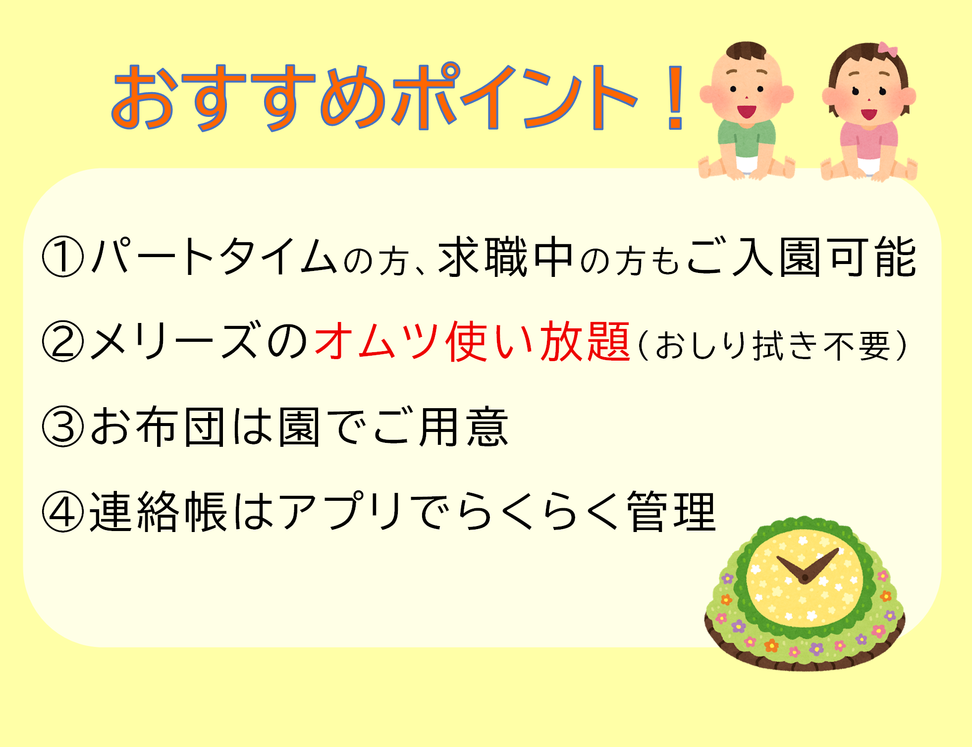 オムツ無償で使い放題スタートしました！らくらく登園始めませんか？