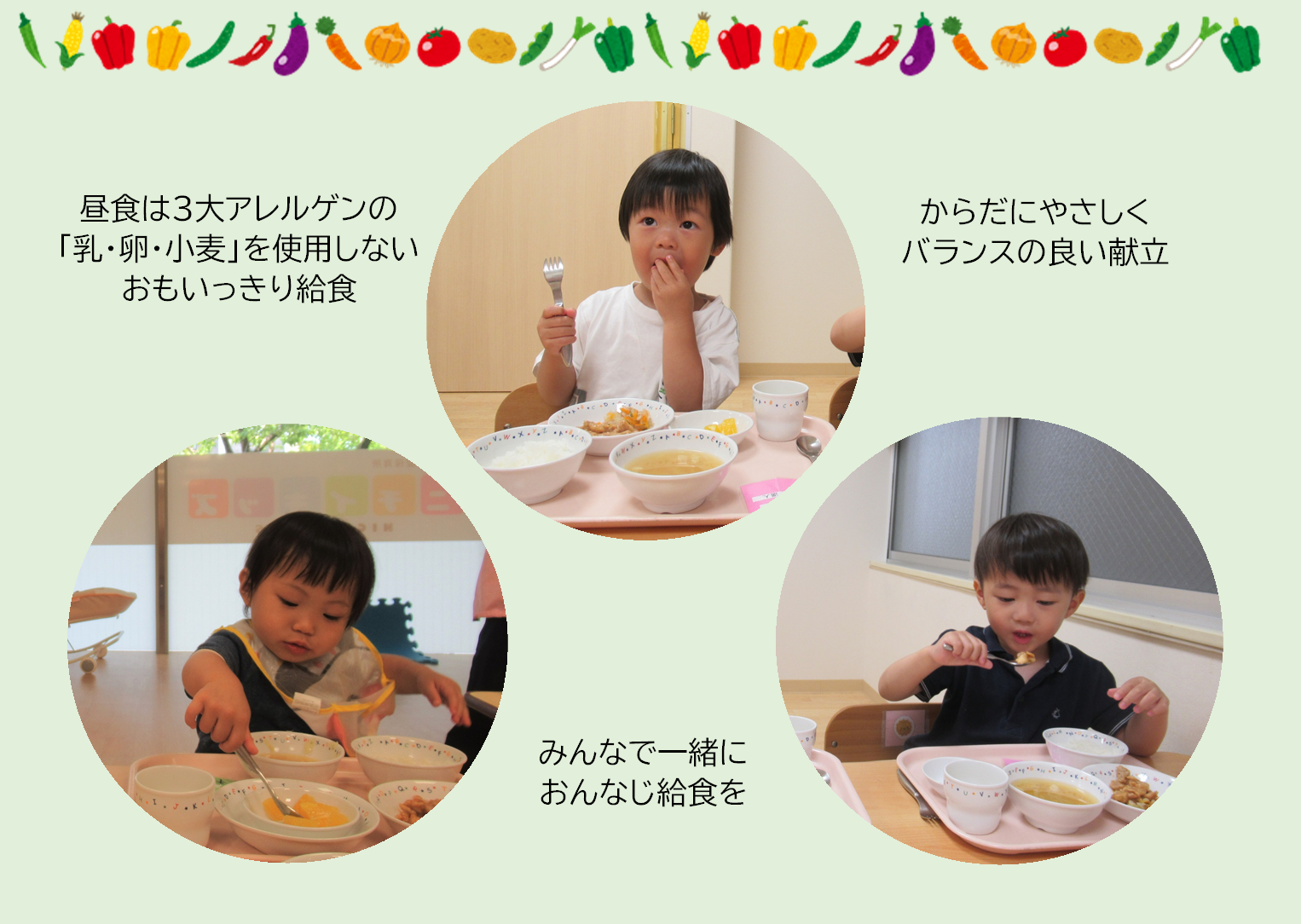 乳・卵・小麦を使用しない「おもいっきり給食」について