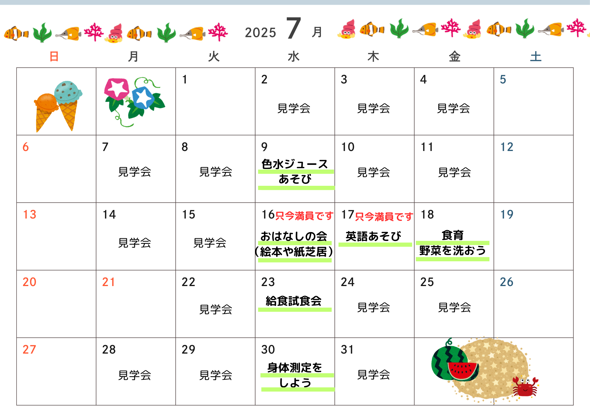 ご見学・保育園体験はホームページからご予約可能です！