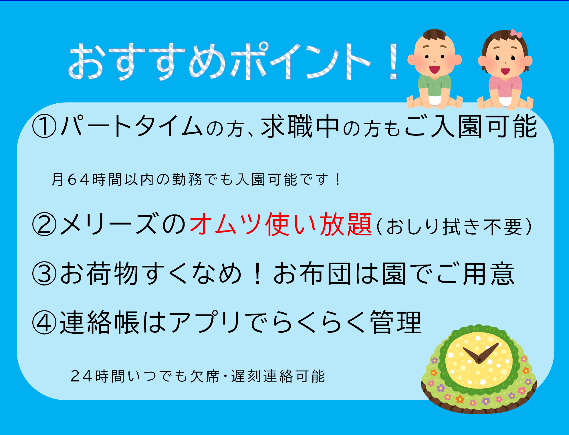 おむつの持参なし！園でメリーズのおむつをご用意しています！