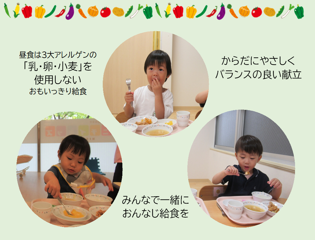 乳・卵・小麦を使用しない「おもいっきり給食」について