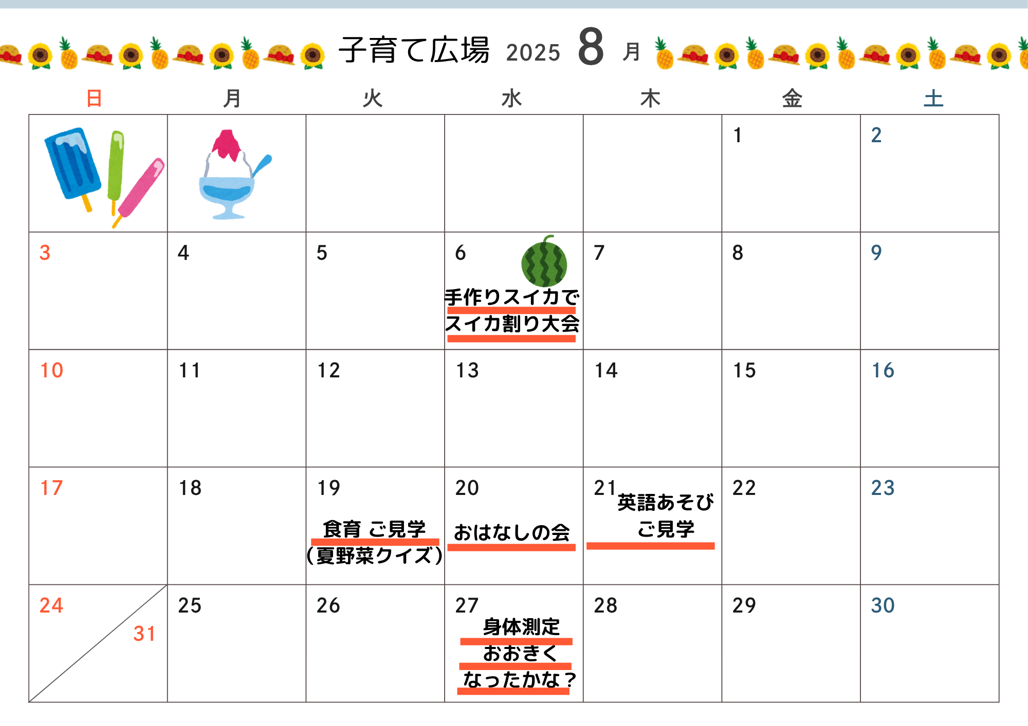 子育て広場のご予約・園見学はホームページから可能です！
