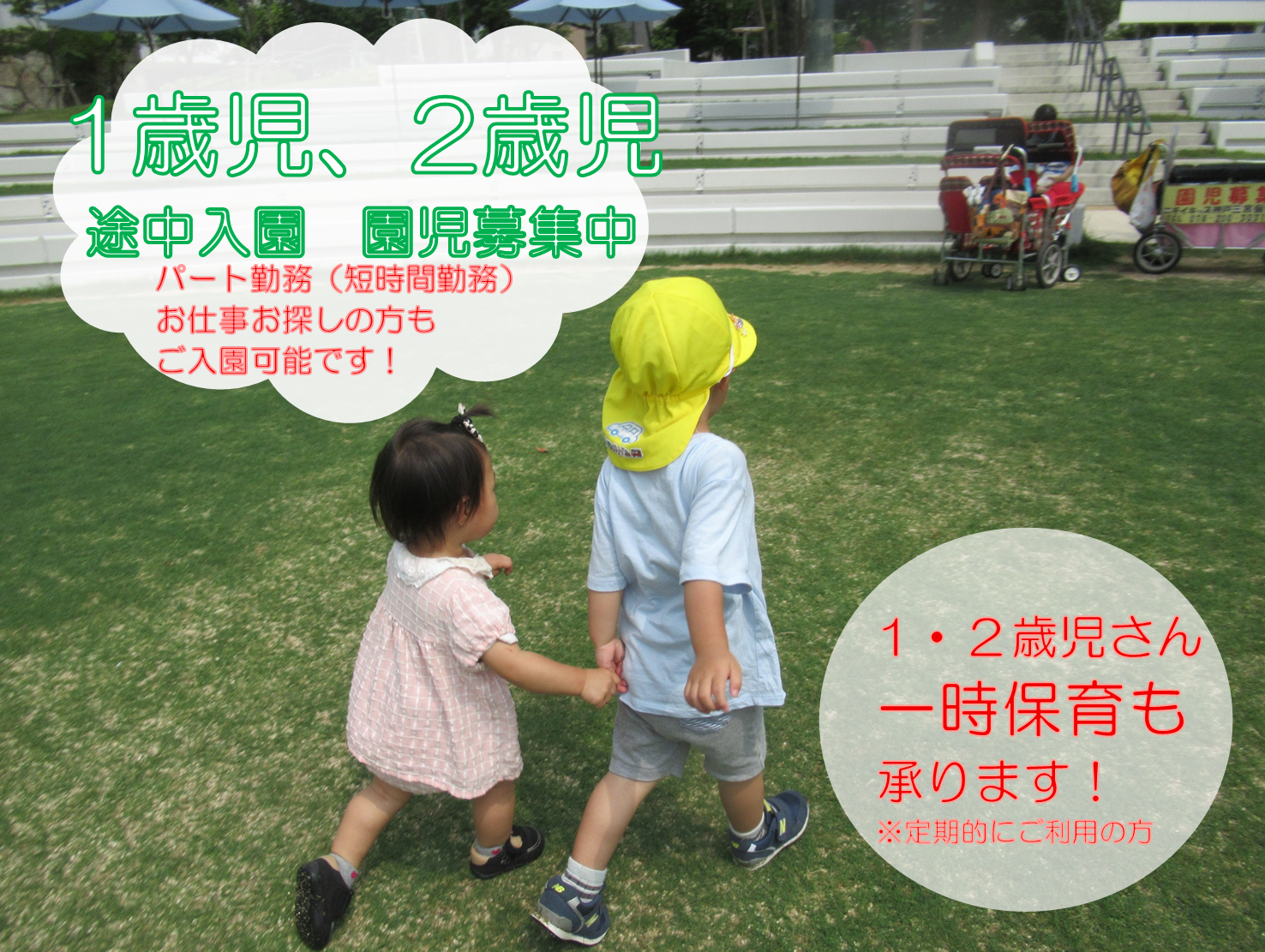 ニチイキッズ神戸三宮保育園