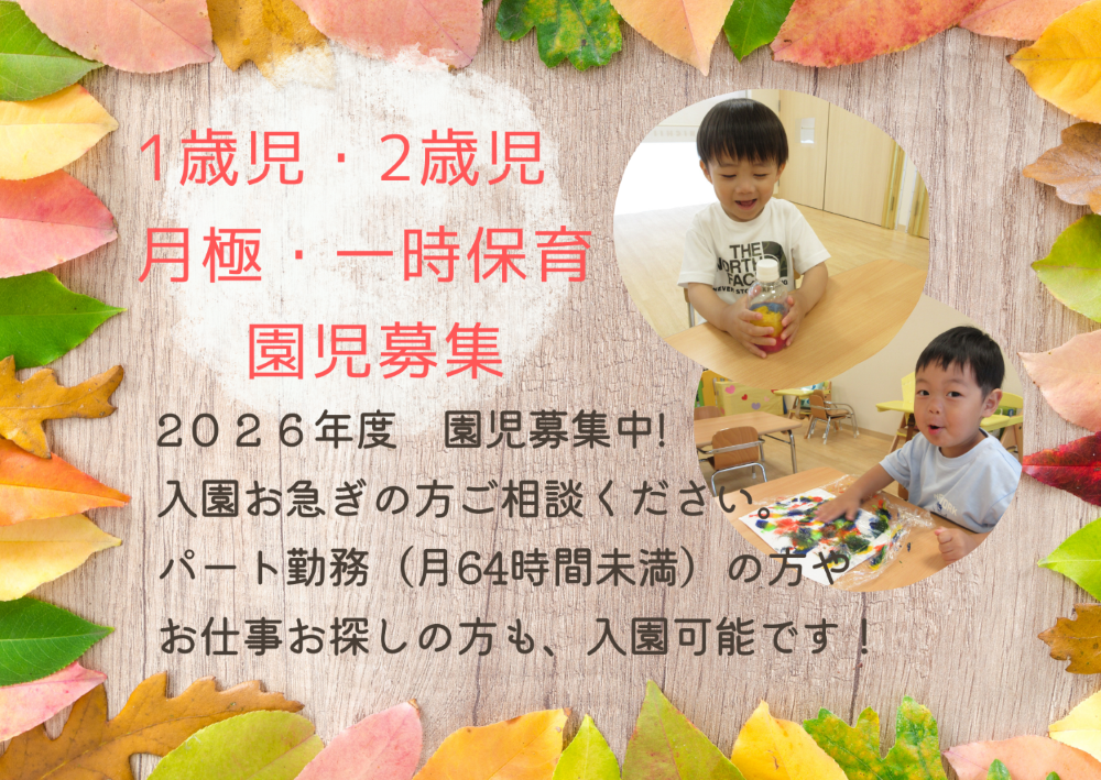 ニチイキッズ神戸三宮保育園
