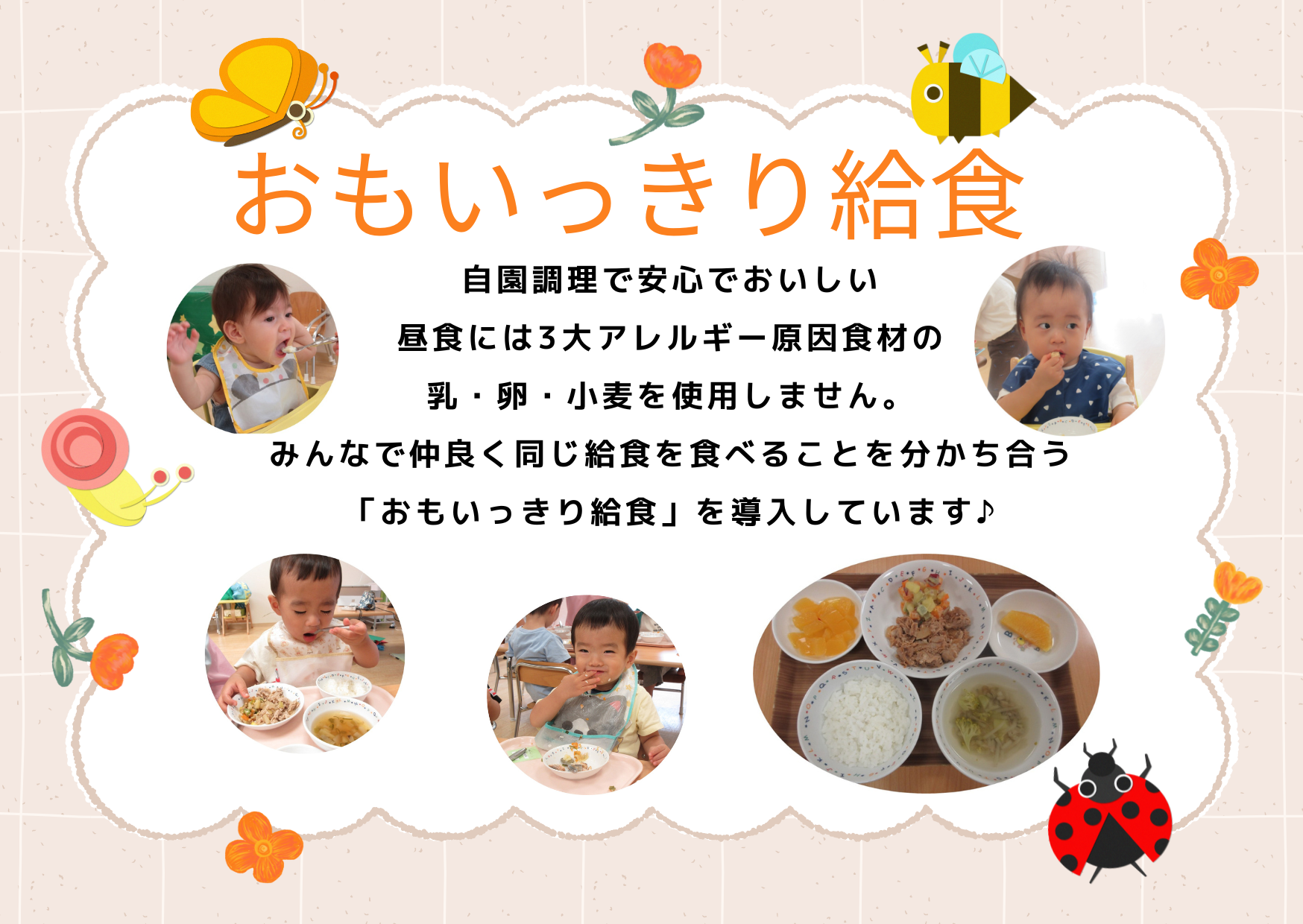 みんなで一緒においしい給食♪