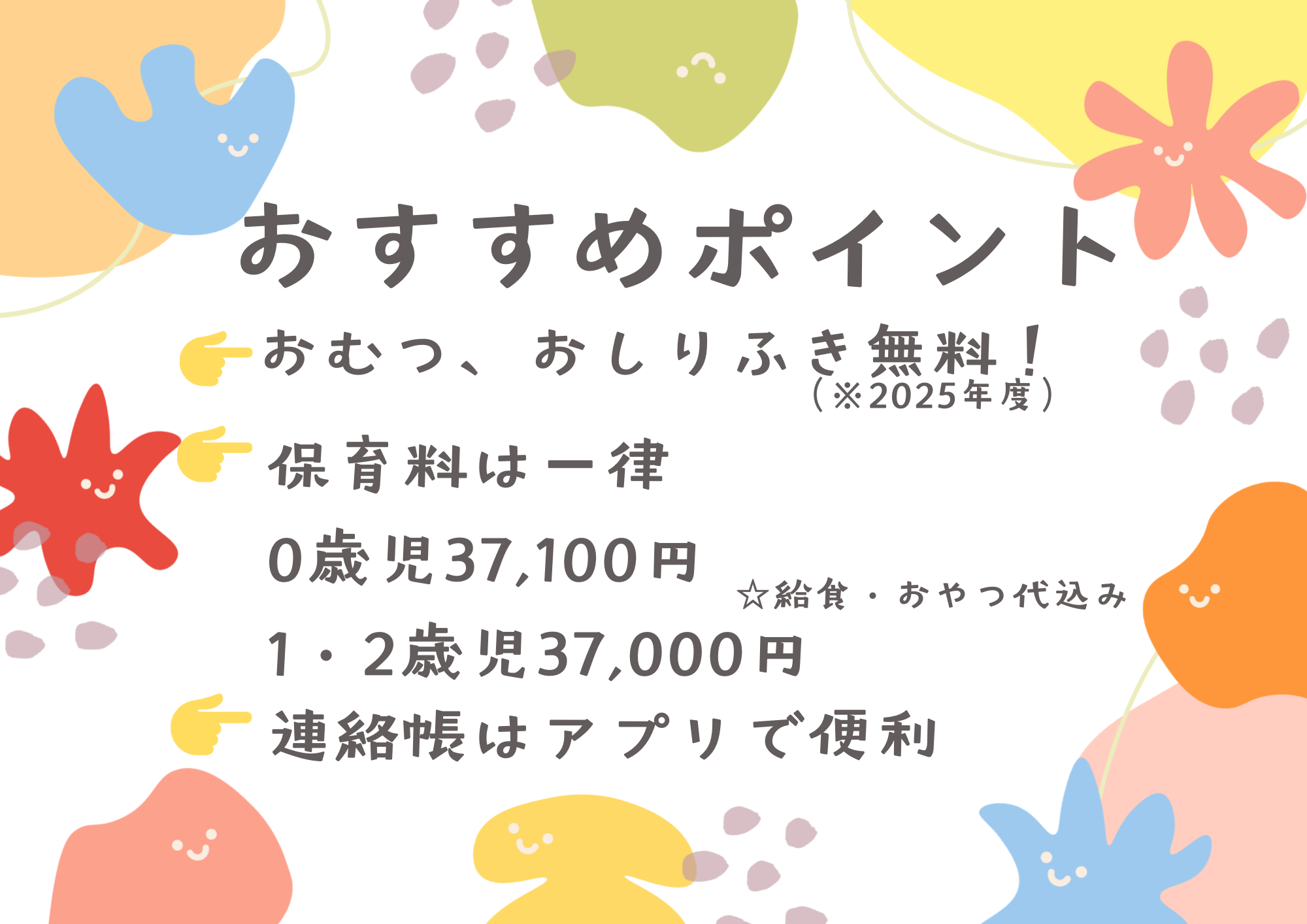 お荷物少なめ！らくらく登園始めませんか？