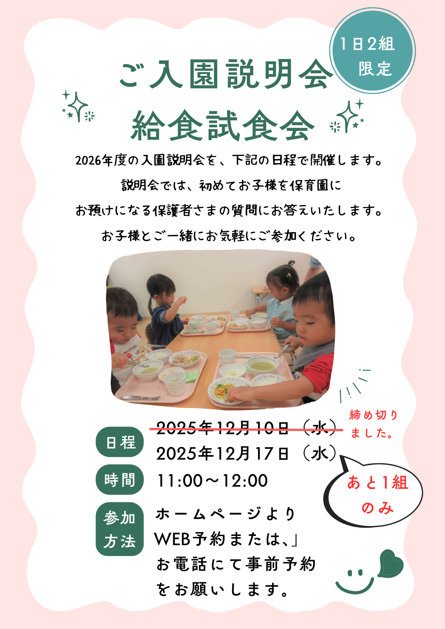 12月17日開催！ご入園説明会・給食試食会のご案内です。
