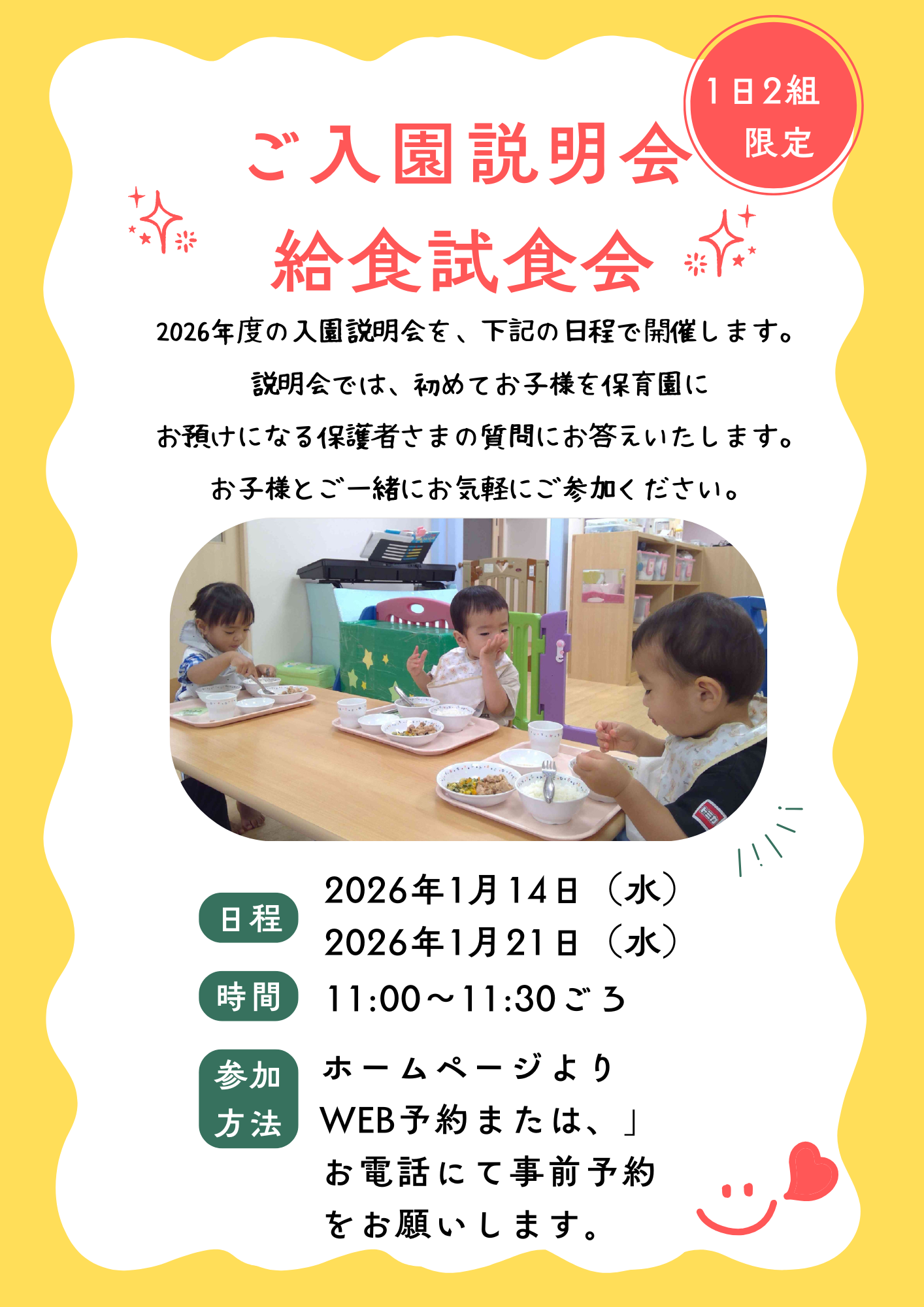 1月14日(水)、1月21日(水)給食試食会開催します!