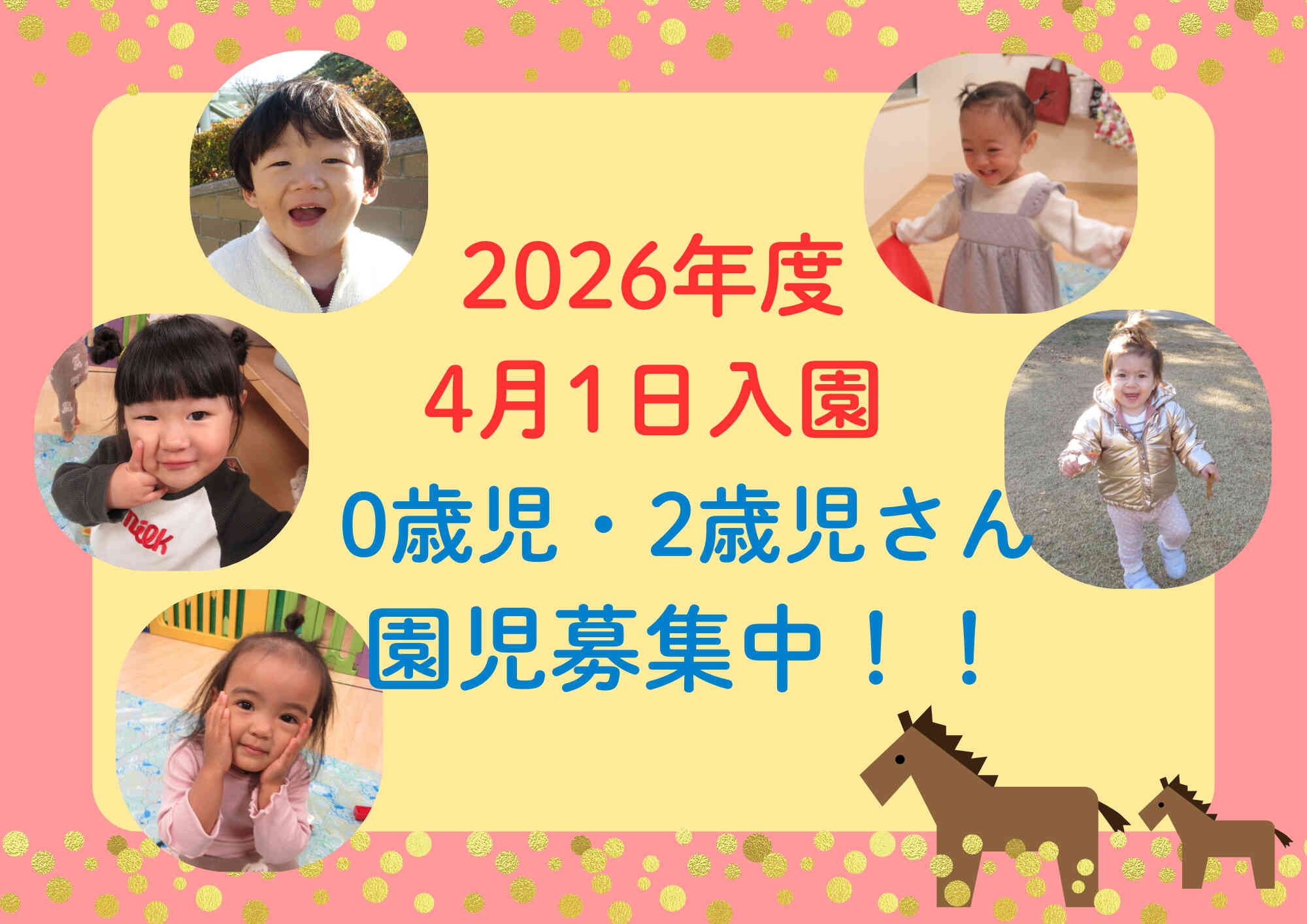 ご入園案内は先着順です！お気軽にお問合せください！お電話（078-200-3031）