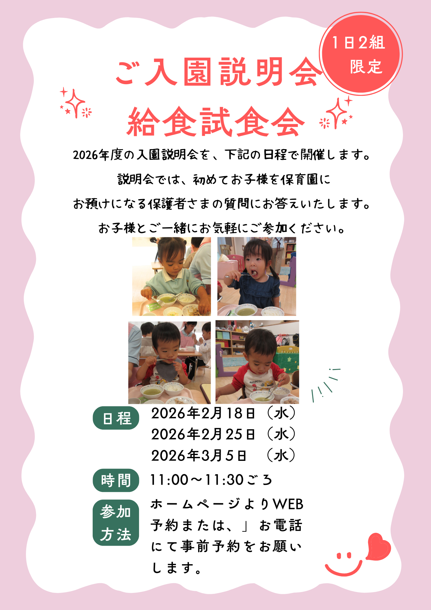 好評！給食試食会のご案内です。