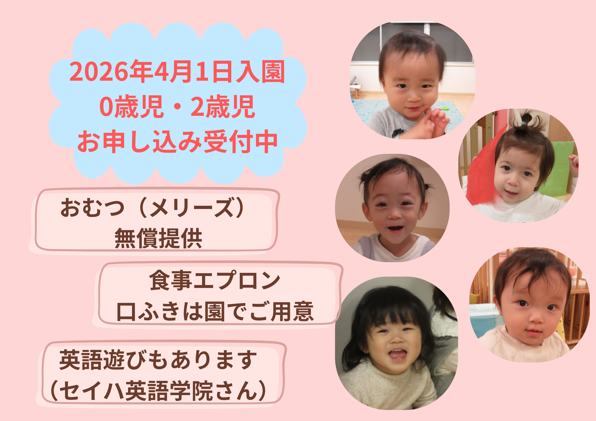 2026年度４月１日入園　申込受付中です。詳細お問い合わせください♪ お電話（078-200-3031）