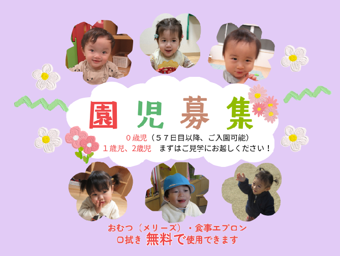 2026年度途中入園・申込受付中！詳細お問い合わせください。お電話（078-200-3031）